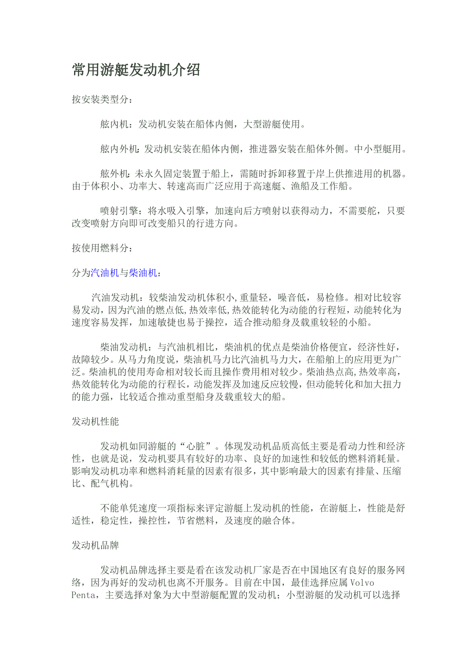 常用游艇发动机介绍_第1页