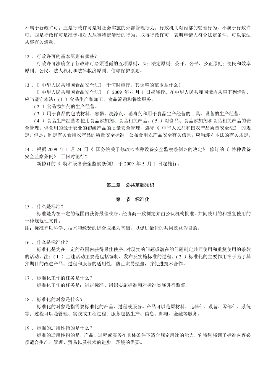 质量技术监督基础知识(重新编排版本)_第3页