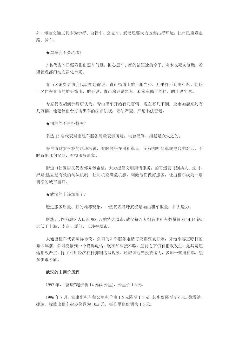 武汉出租车涨价及其影响_第3页