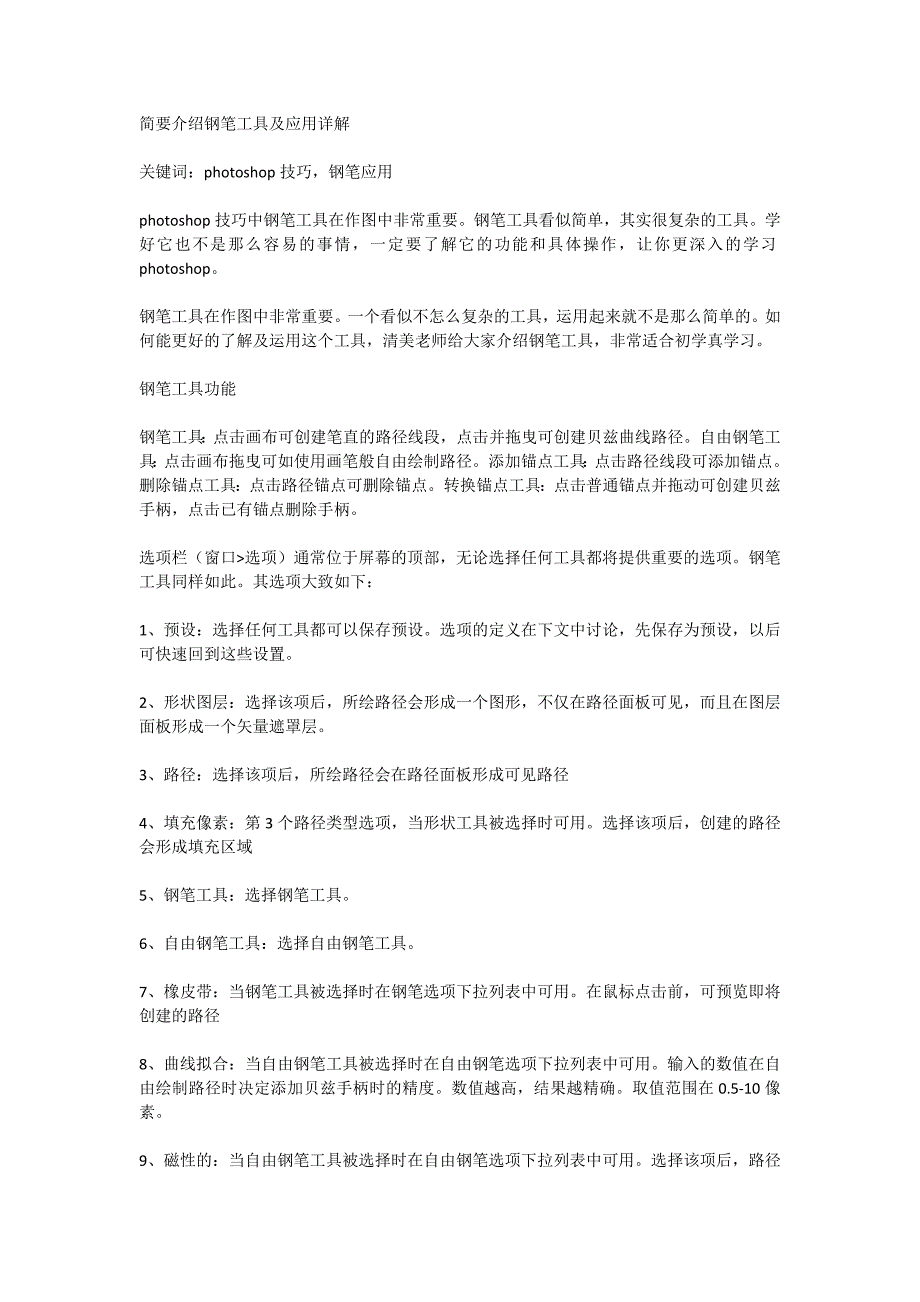 设计工具教程：简要介绍钢笔工具及应用详解_第1页