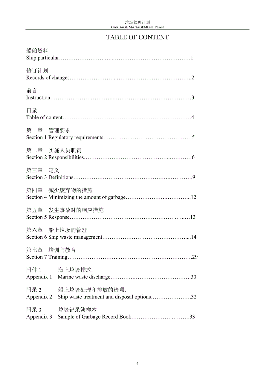 2013版 垃圾管理计划 - eng_第4页