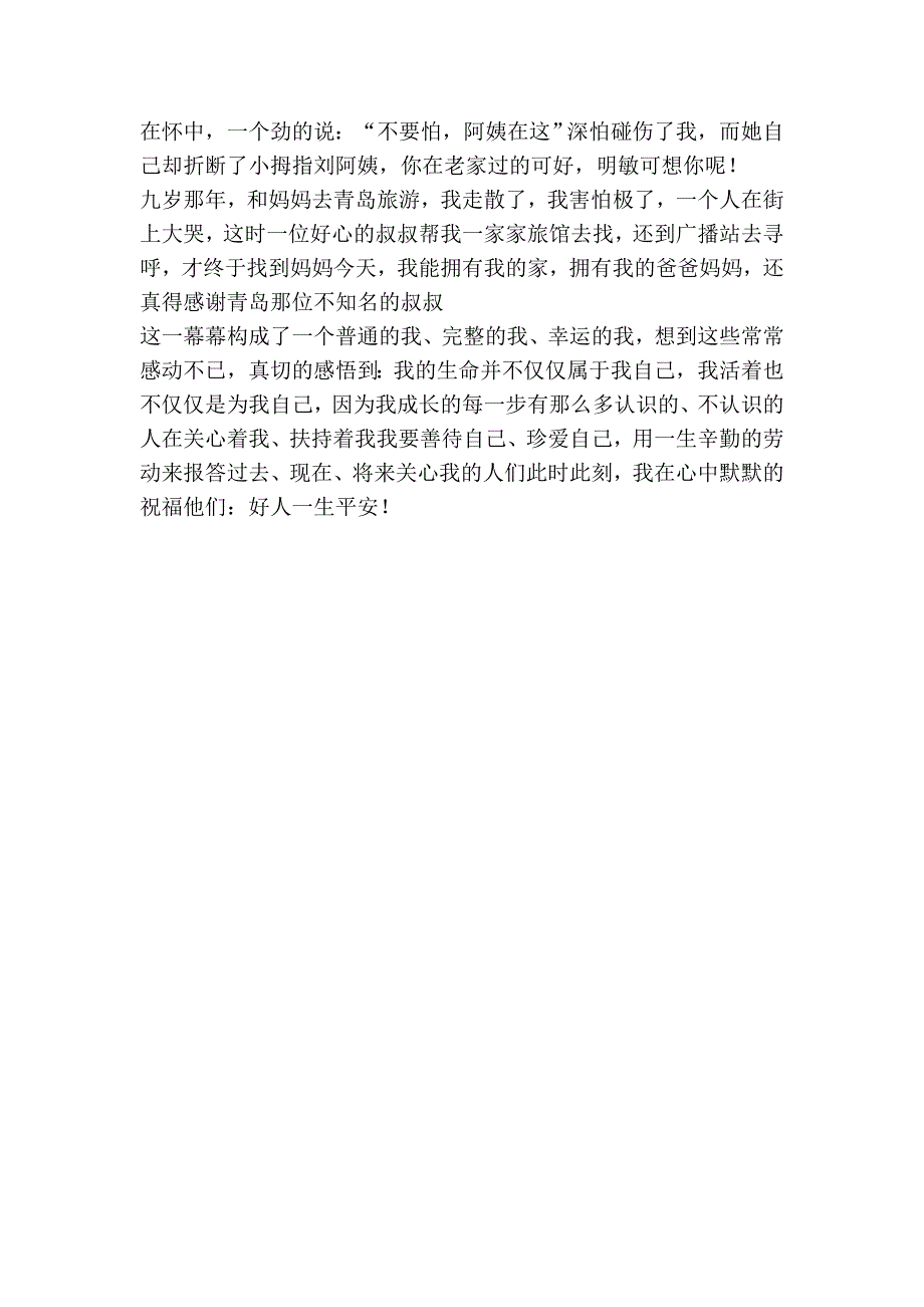 【珍藏记忆】 三篇作文合集_第4页