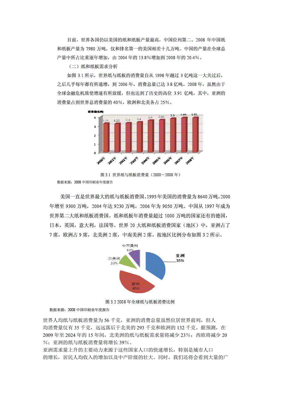 aj公司市场营销战略目标_第2页