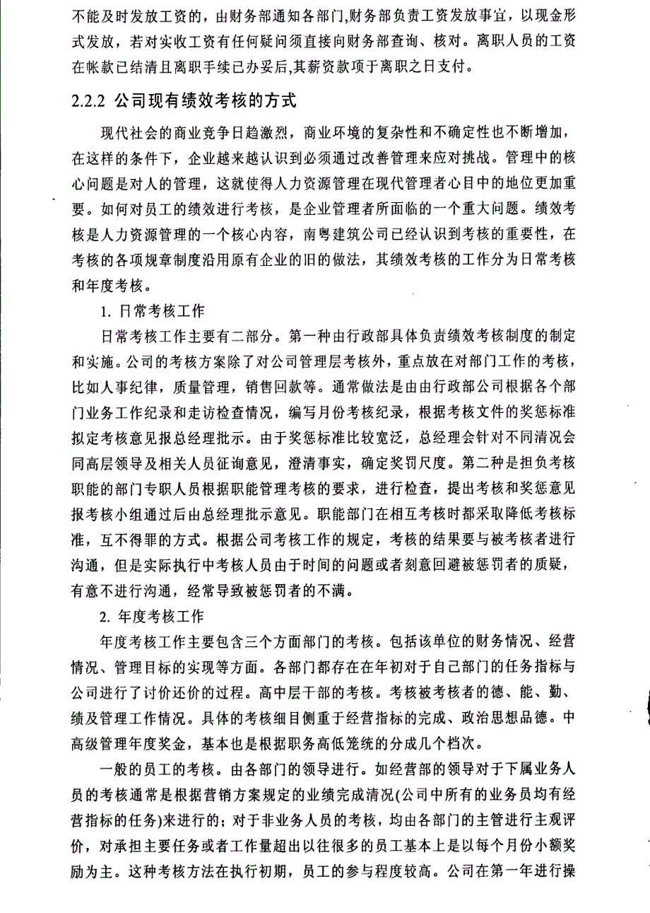 东莞市南粤建筑工程有限公司绩效管理体系研究参考1_第4页