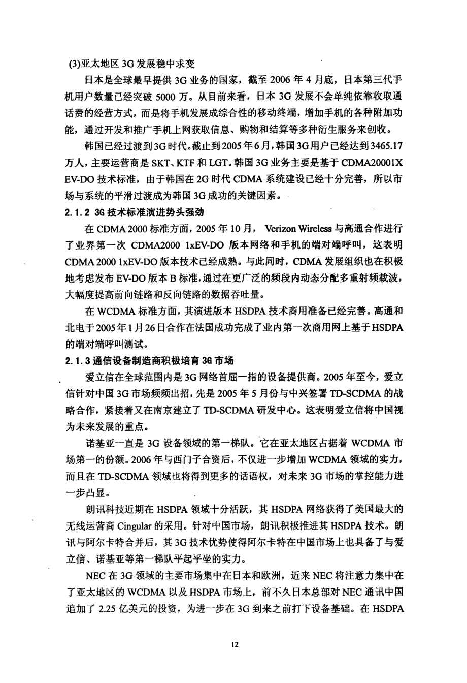 中国移动发展策略精选探讨1_第2页