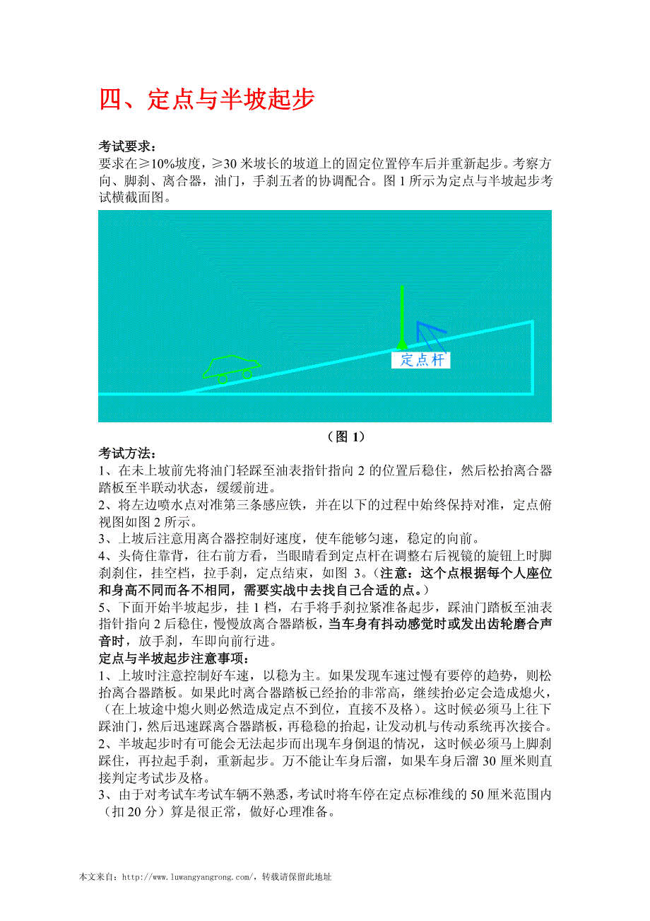 驾驶证考试技巧-定点停车_第1页