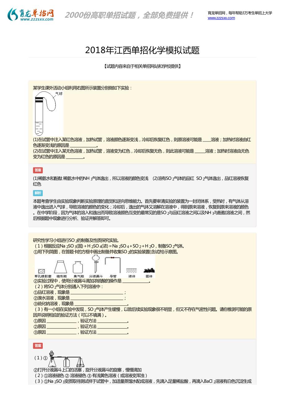 江西单招化学练习题_第1页