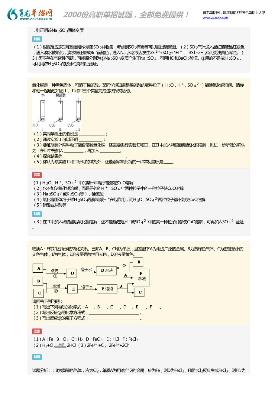 江西单招化学练习题_第2页