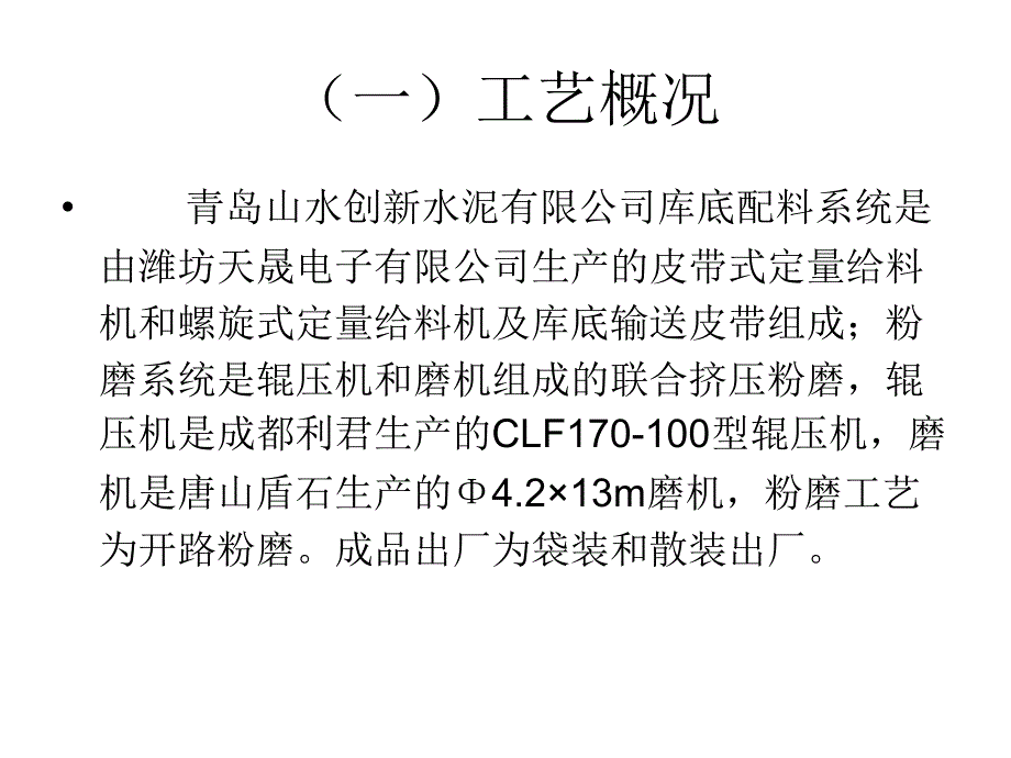  磨机节能降耗措施_第2页