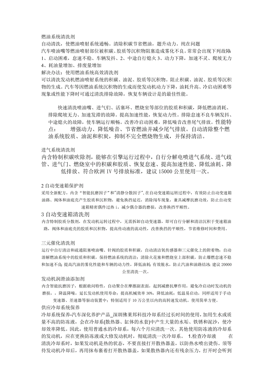 燃油系统清洗剂_第1页