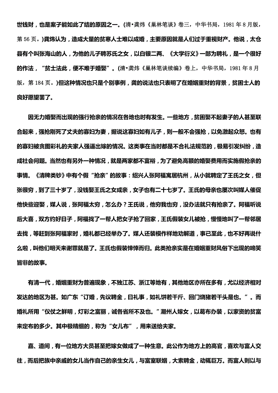 清代的婚姻重财现象_第3页