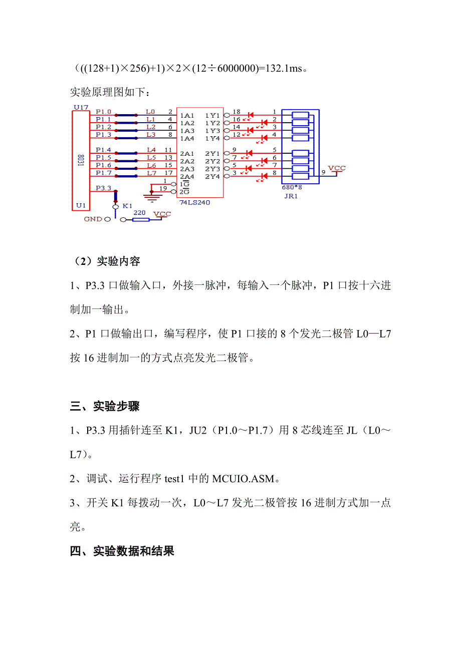 -单片机实验报告_第3页