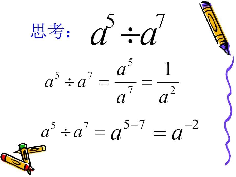 【初中数学课件】整数指数幂（1）ppt课件_第5页