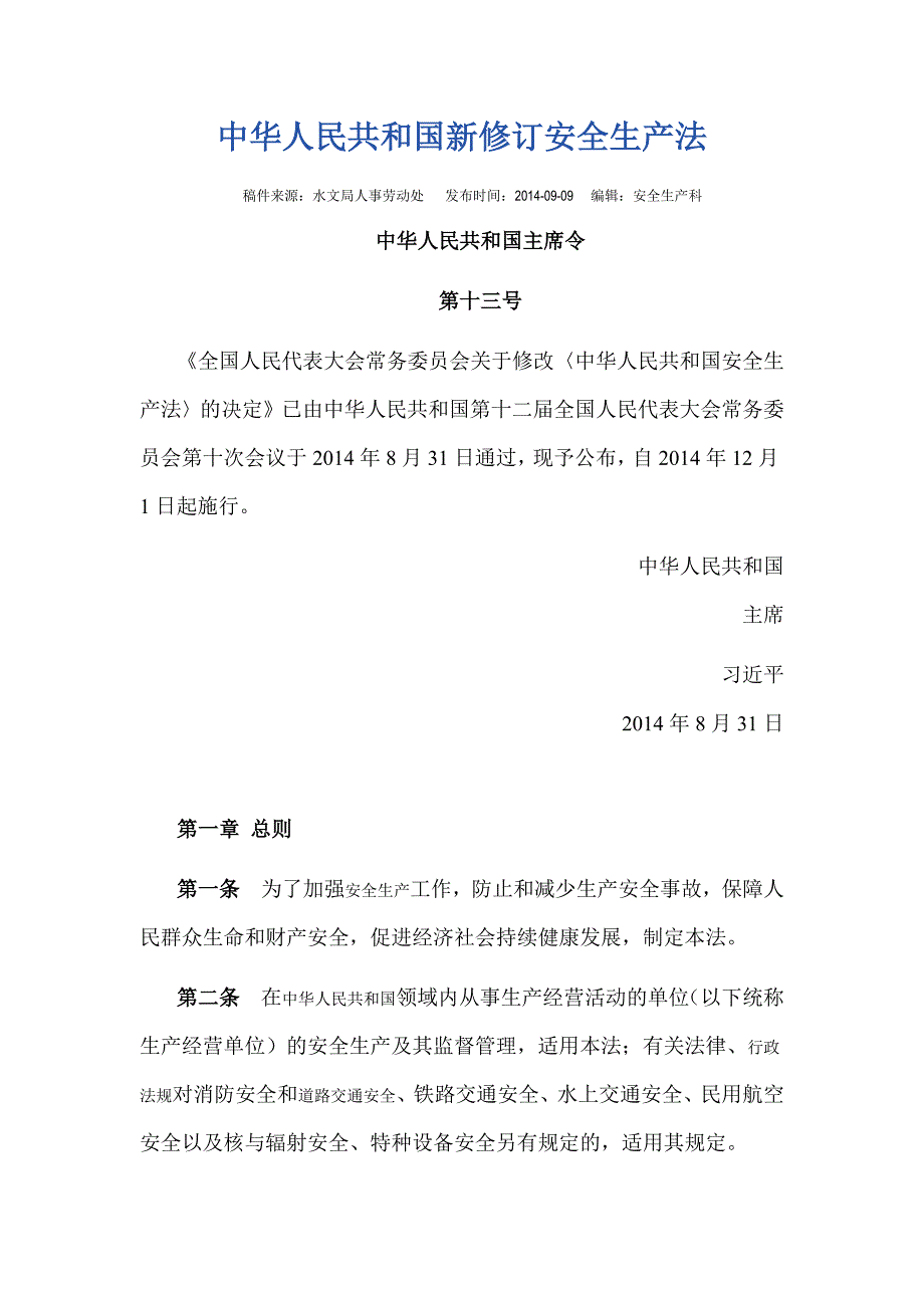 新安全生产法文档_第1页