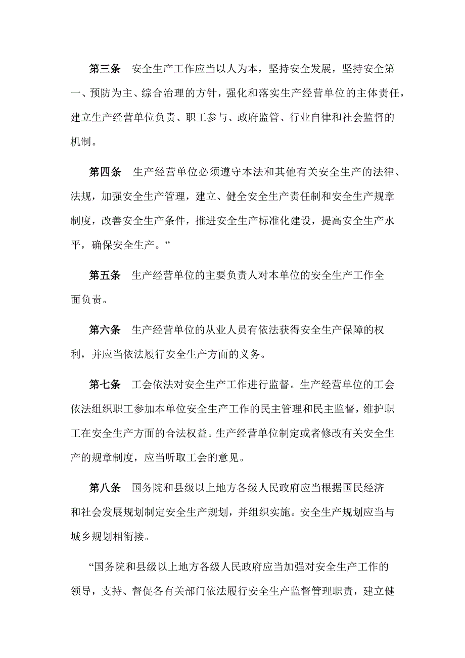 新安全生产法文档_第2页