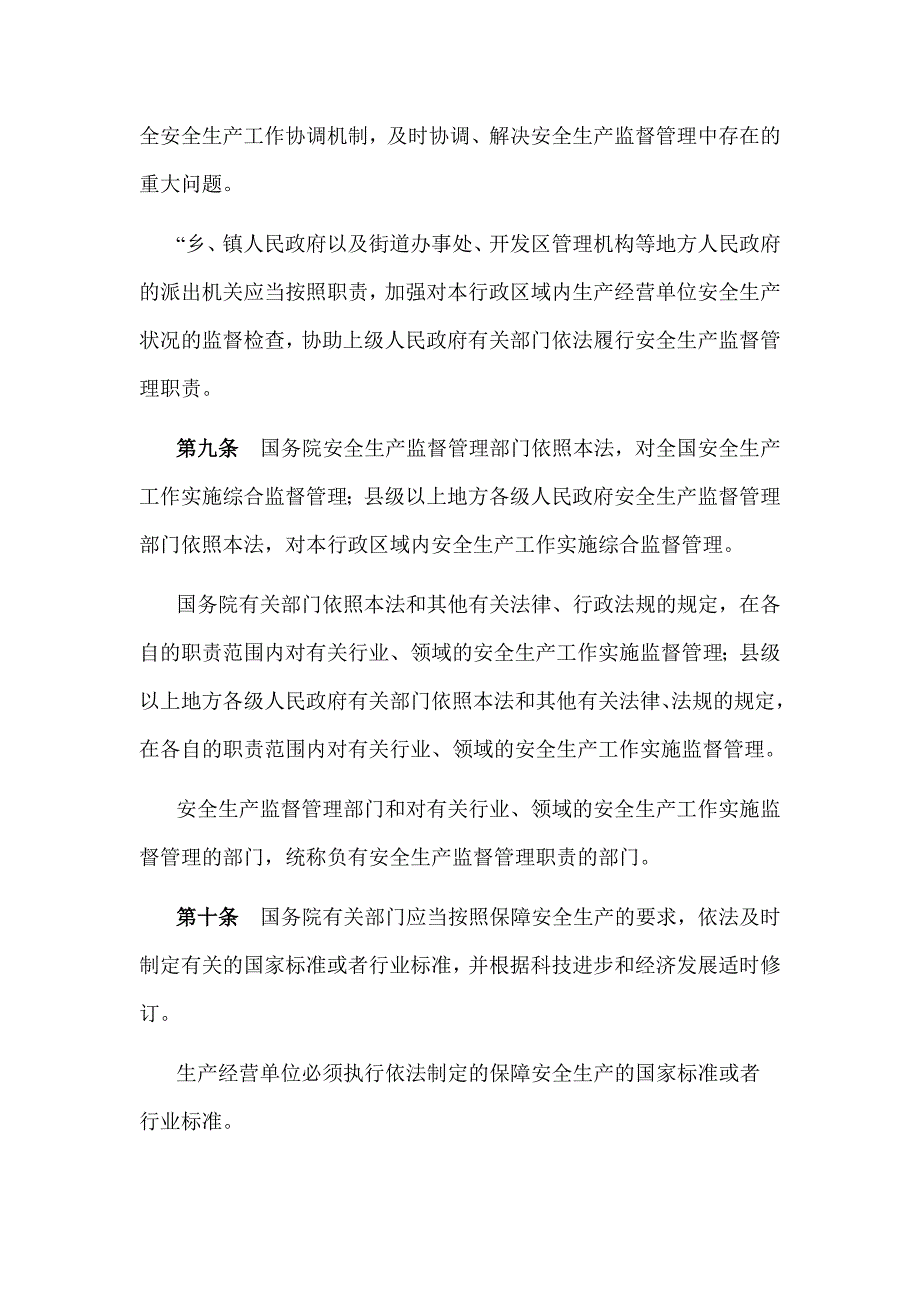 新安全生产法文档_第3页