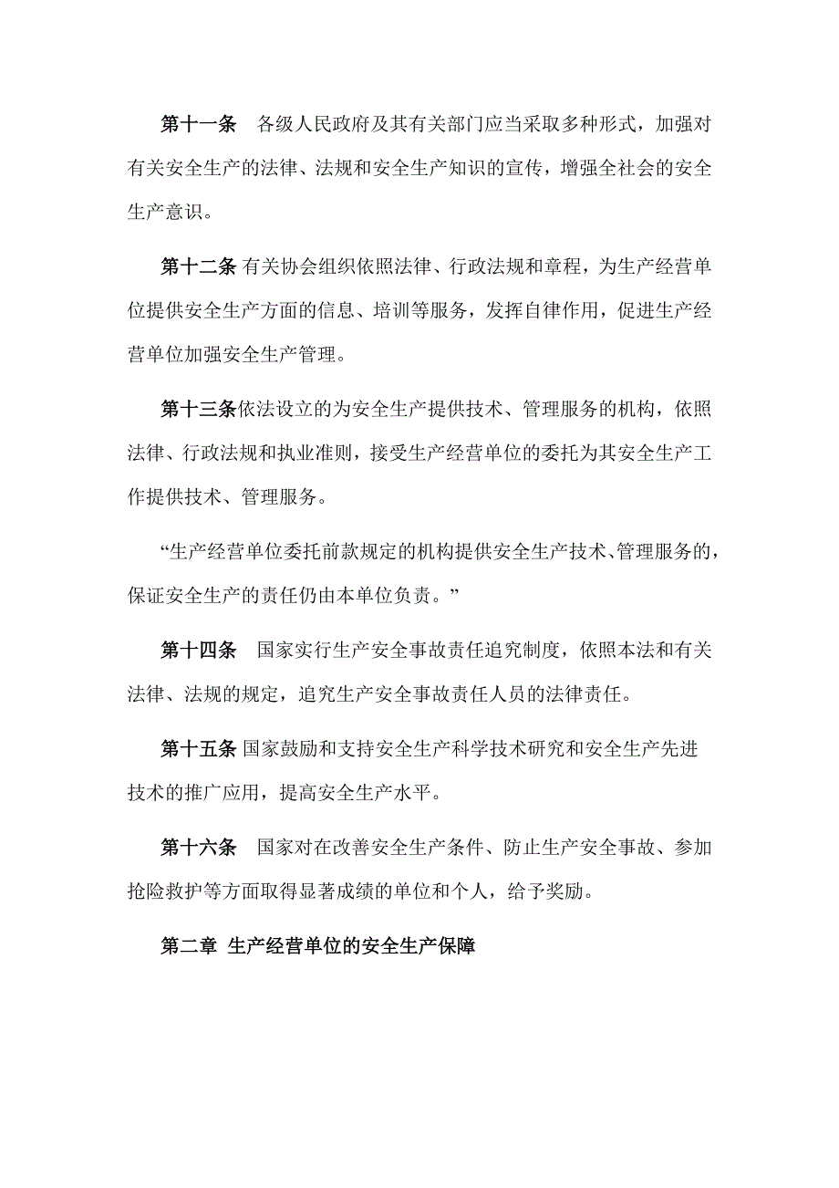 新安全生产法文档_第4页