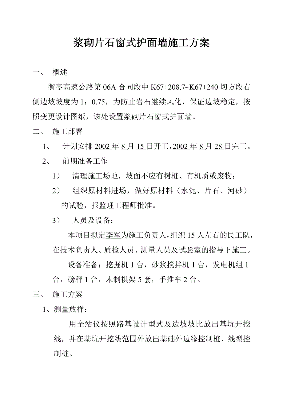 浆砌片石窗式护面墙施工方案_第1页