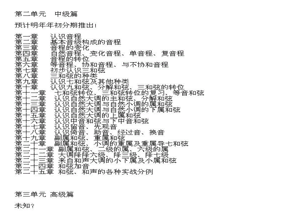 钢琴基础乐理知识_第4页