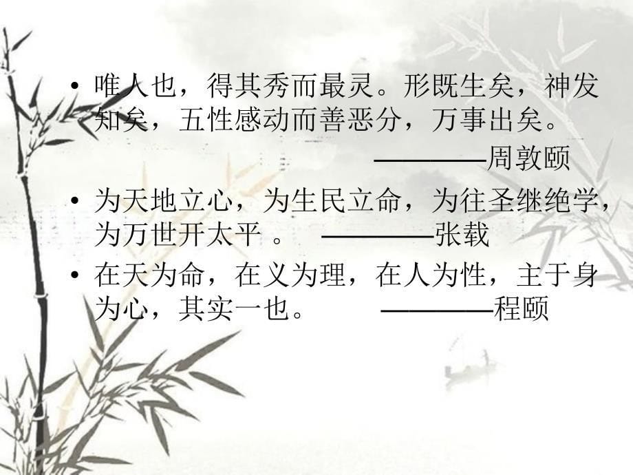 教育名著——近思录_第5页