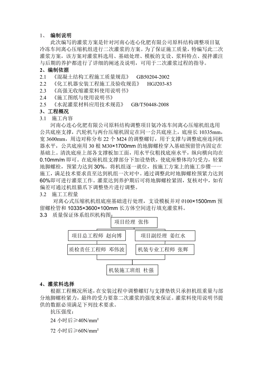 氨冷冻灌浆方案_第1页