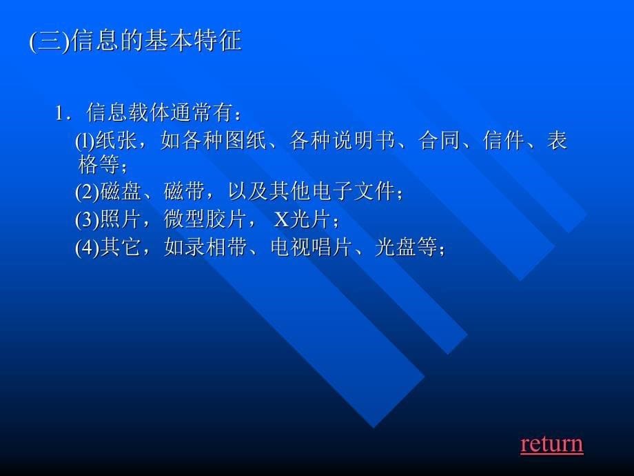 工程项目信息管理ppt_第5页