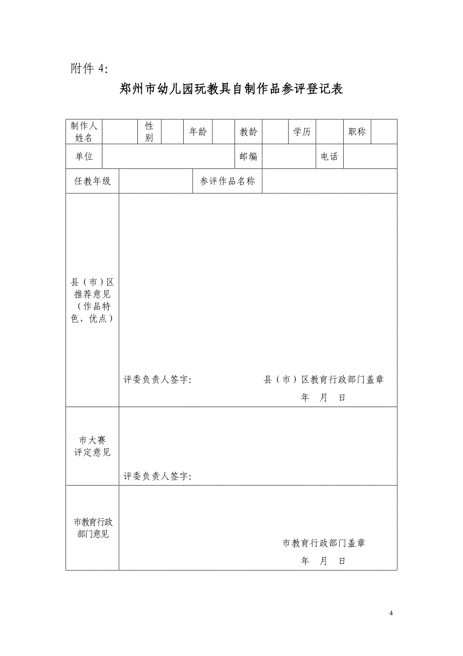 玩教具  王婷 马冰_第4页