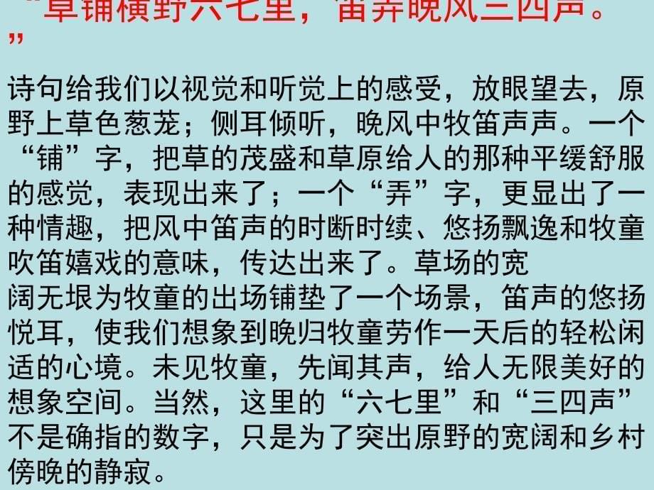 课堂教学课件3_第5页