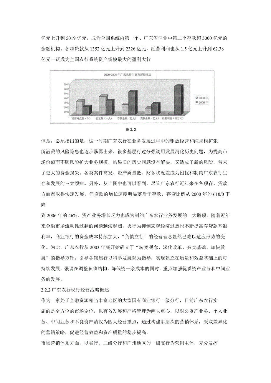 广东农行经营战略目标转型_第4页