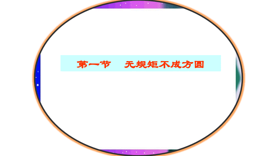 走进公共生活_第1页