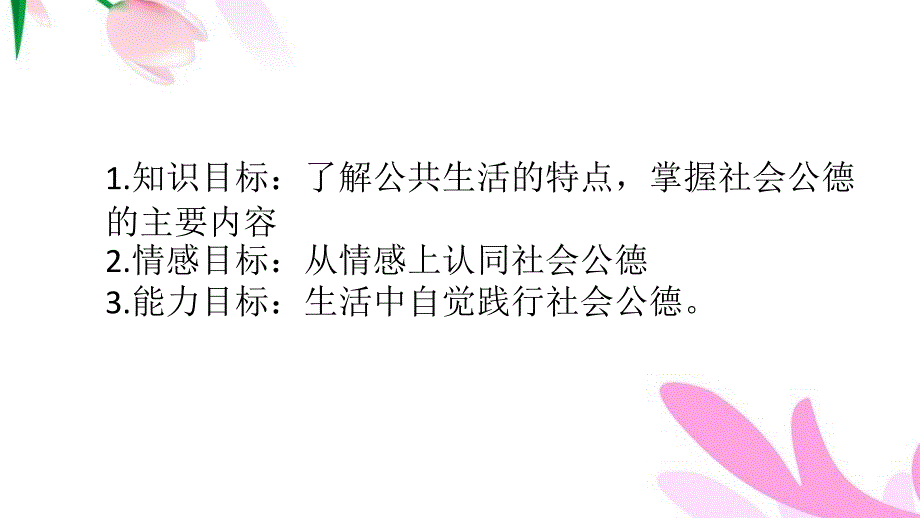 走进公共生活_第2页