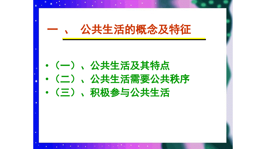 走进公共生活_第3页