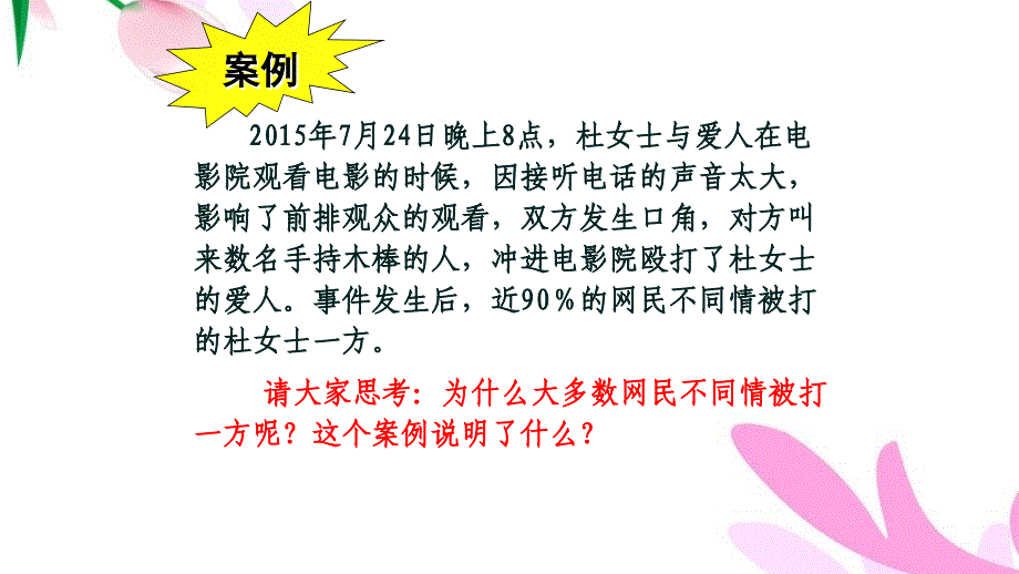 走进公共生活_第4页