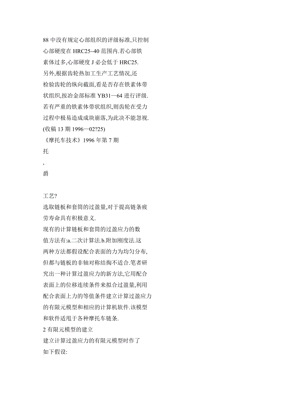 摩托车链条链板和套筒最佳过盈量的确定_第3页