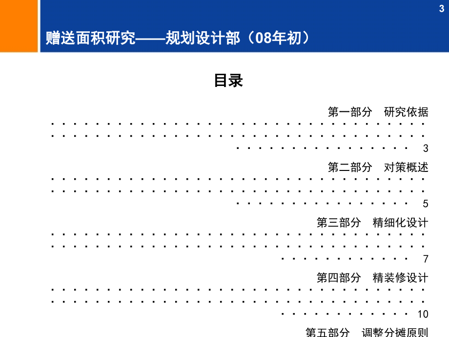 赠送面积专题研究_第3页