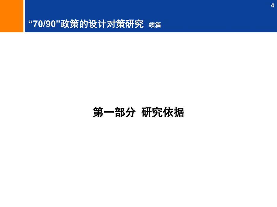 赠送面积专题研究_第4页