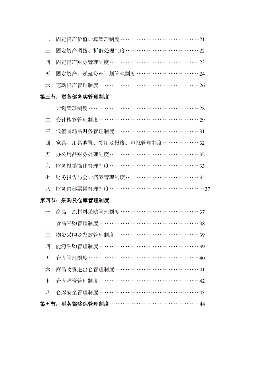 xx弘扬佳瑞酒店财务部管理制度_第3页