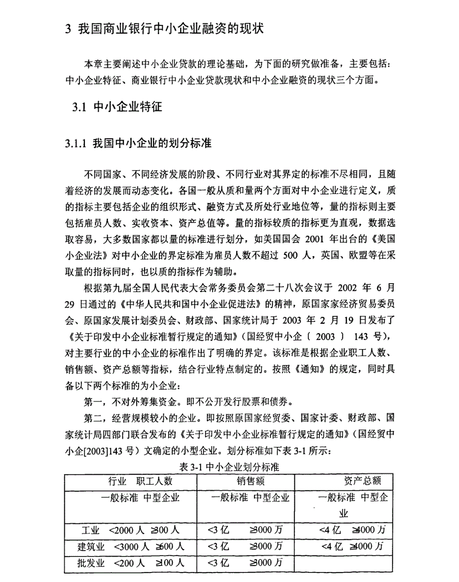 ——基于广东发展银行的案例研究参考1_第1页