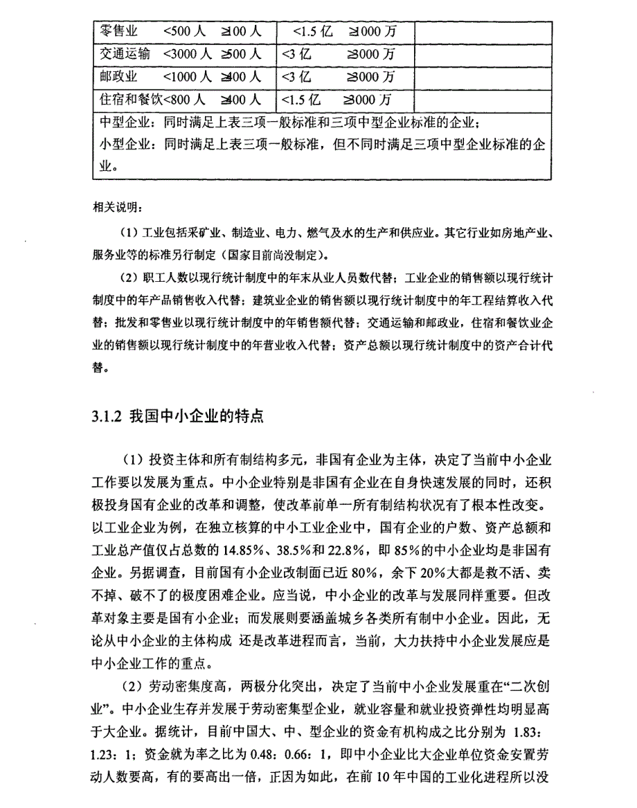 ——基于广东发展银行的案例研究参考1_第2页