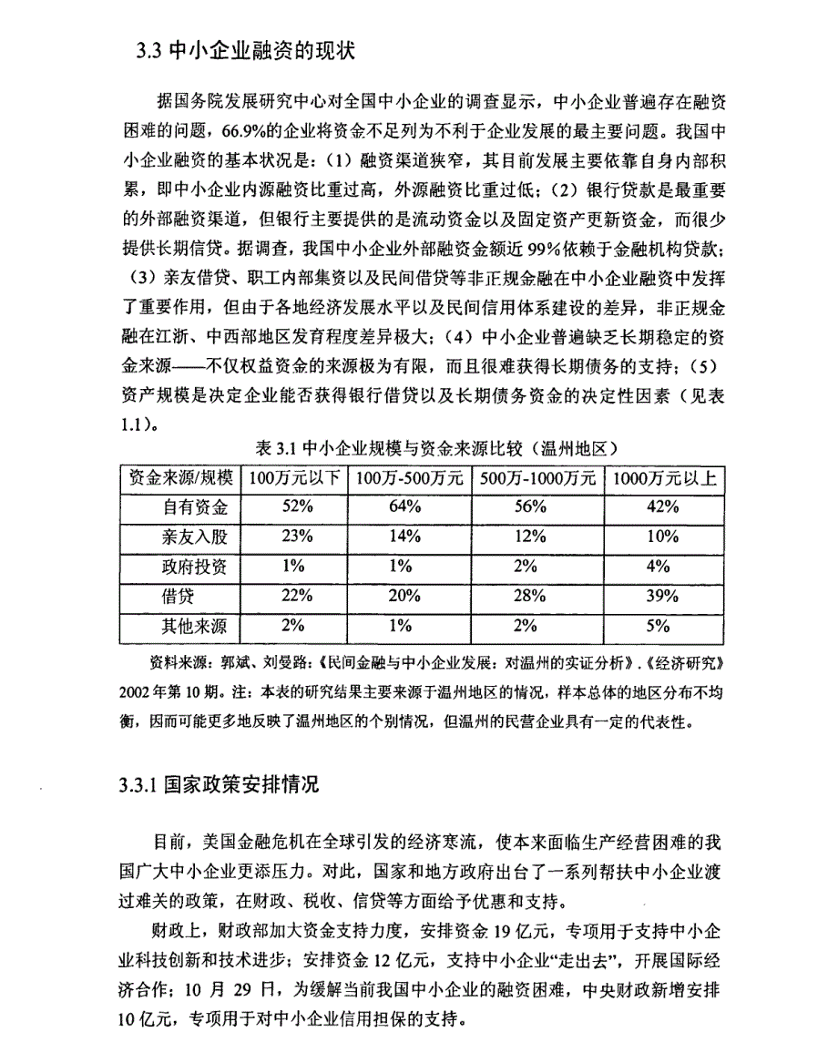——基于广东发展银行的案例研究参考1_第4页