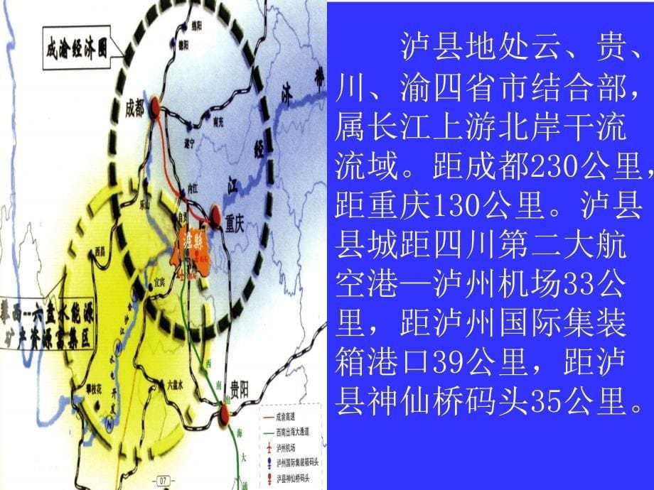 泸县投资指南_第5页