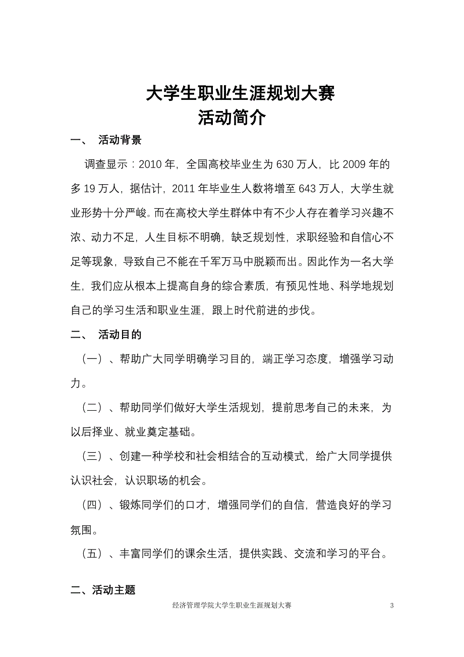 大学生职业生涯规划大赛策划书(终结版)_第3页