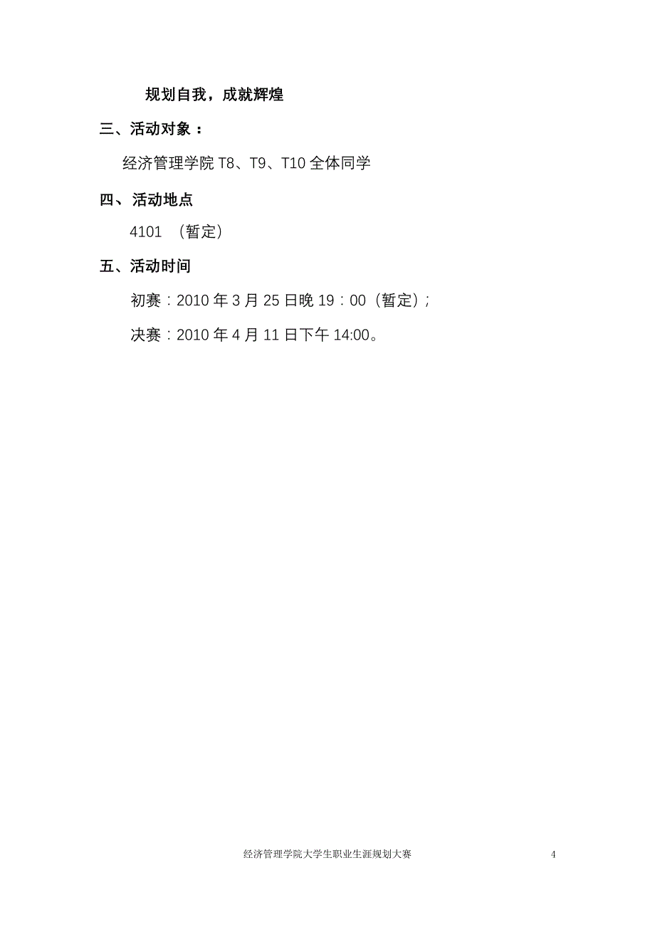 大学生职业生涯规划大赛策划书(终结版)_第4页