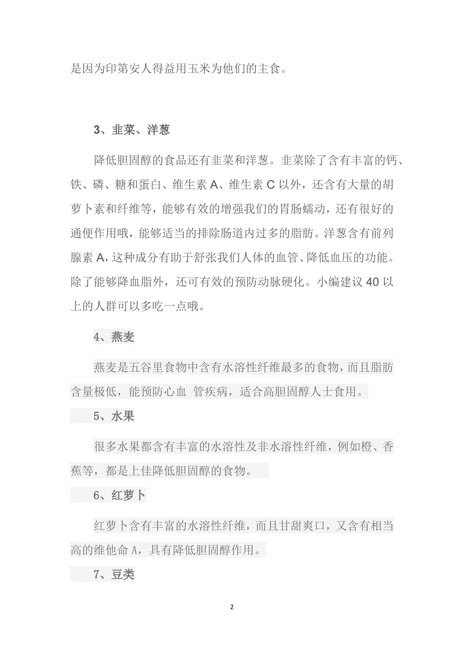 降低人体内胆固醇的水果及食物_第2页