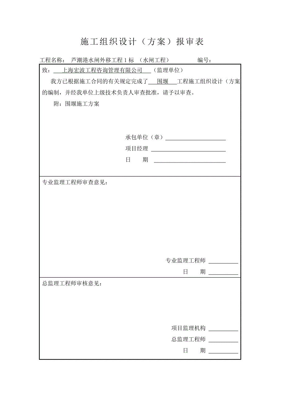 芦潮港水闸外移工程围堰_第1页