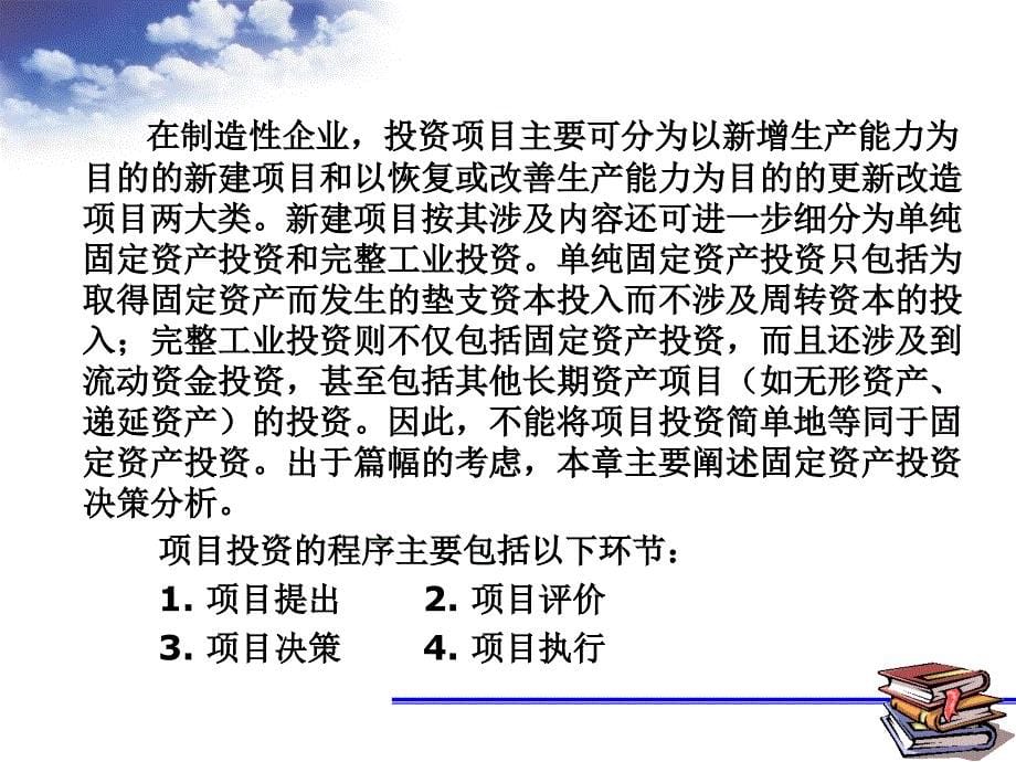 MBA财务管理实务与案例05_第5页