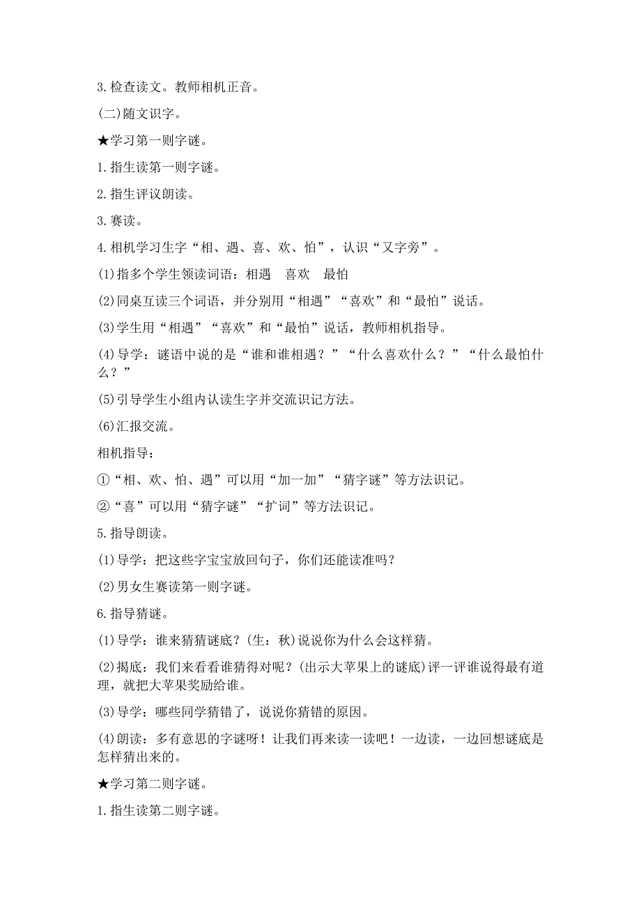 部编新人教版语文一年级下册识字4(精品)第一套教案_第2页