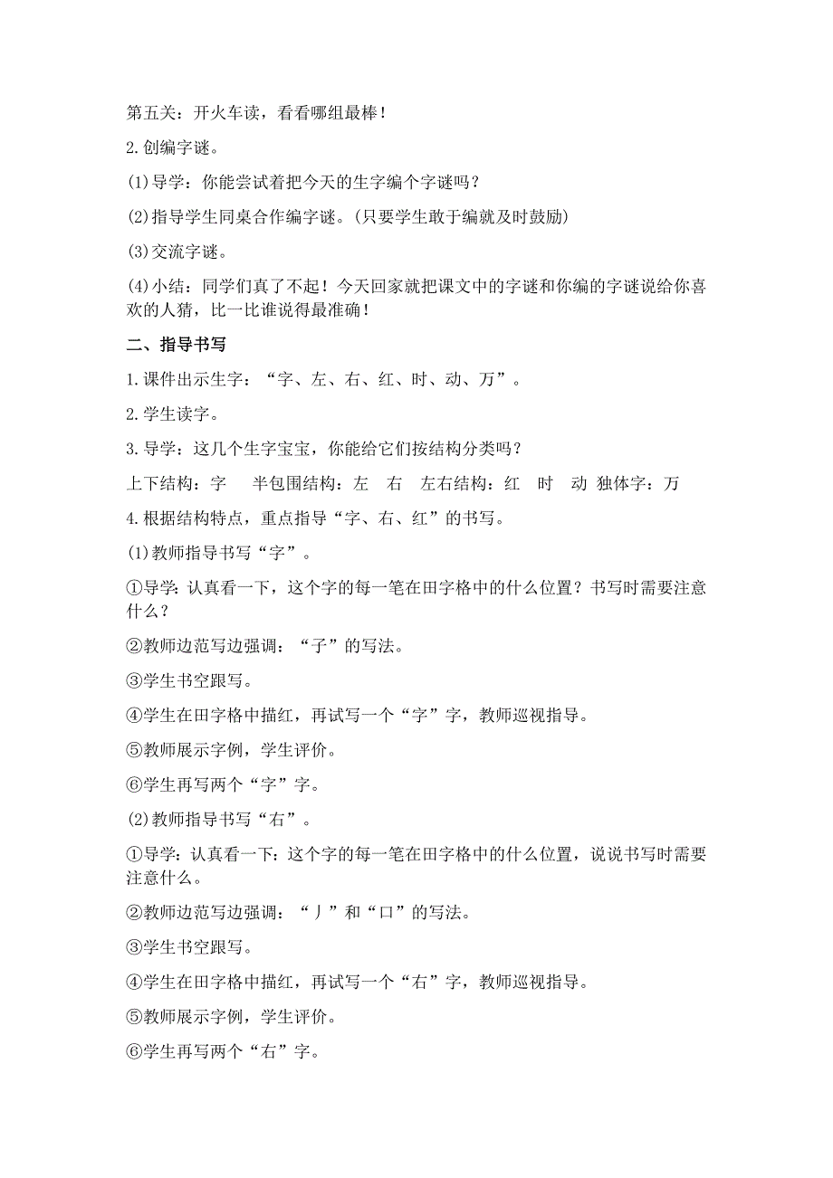 部编新人教版语文一年级下册识字4(精品)第一套教案_第4页