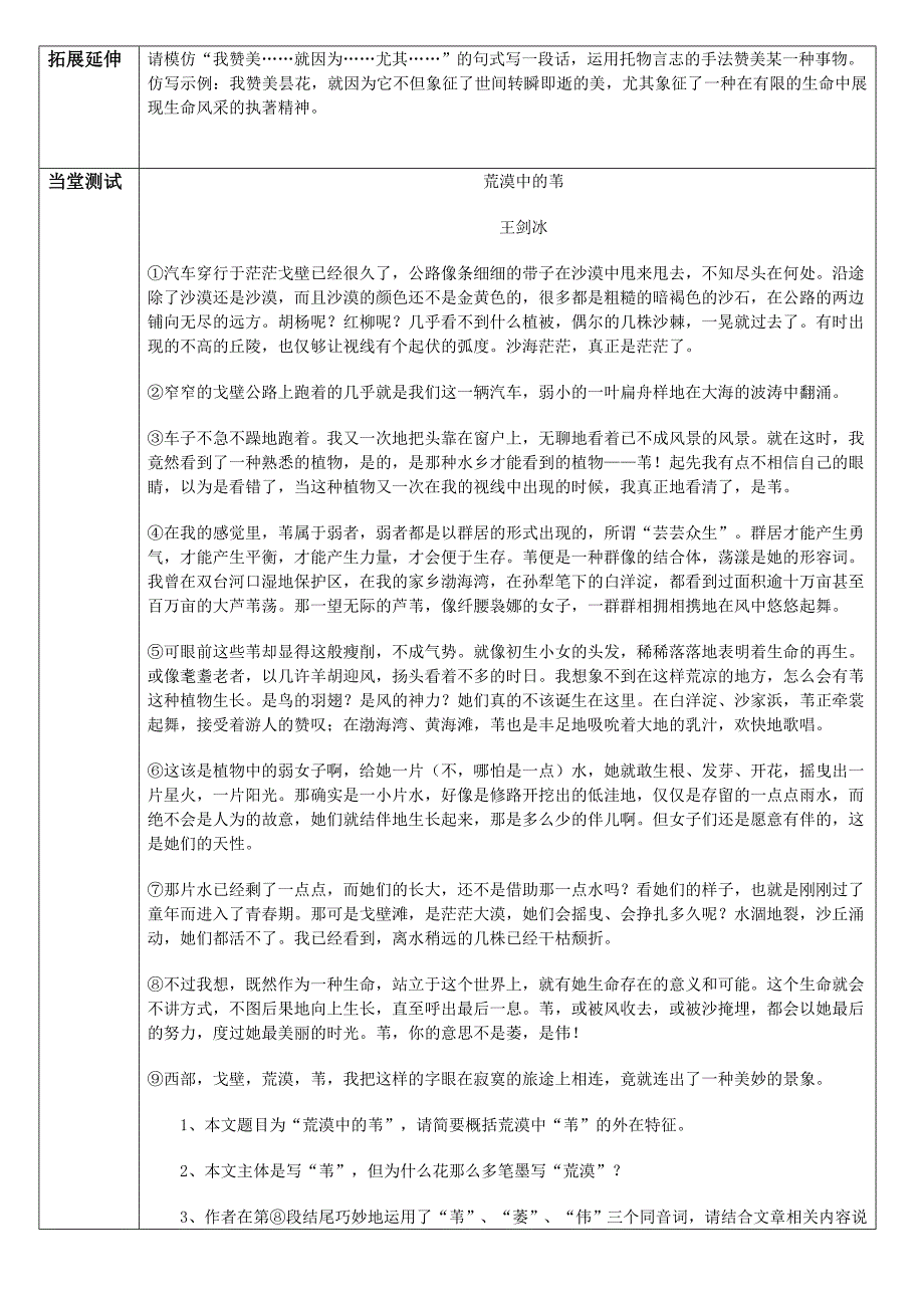 语文版九年级上《白杨礼赞》导学案_第4页