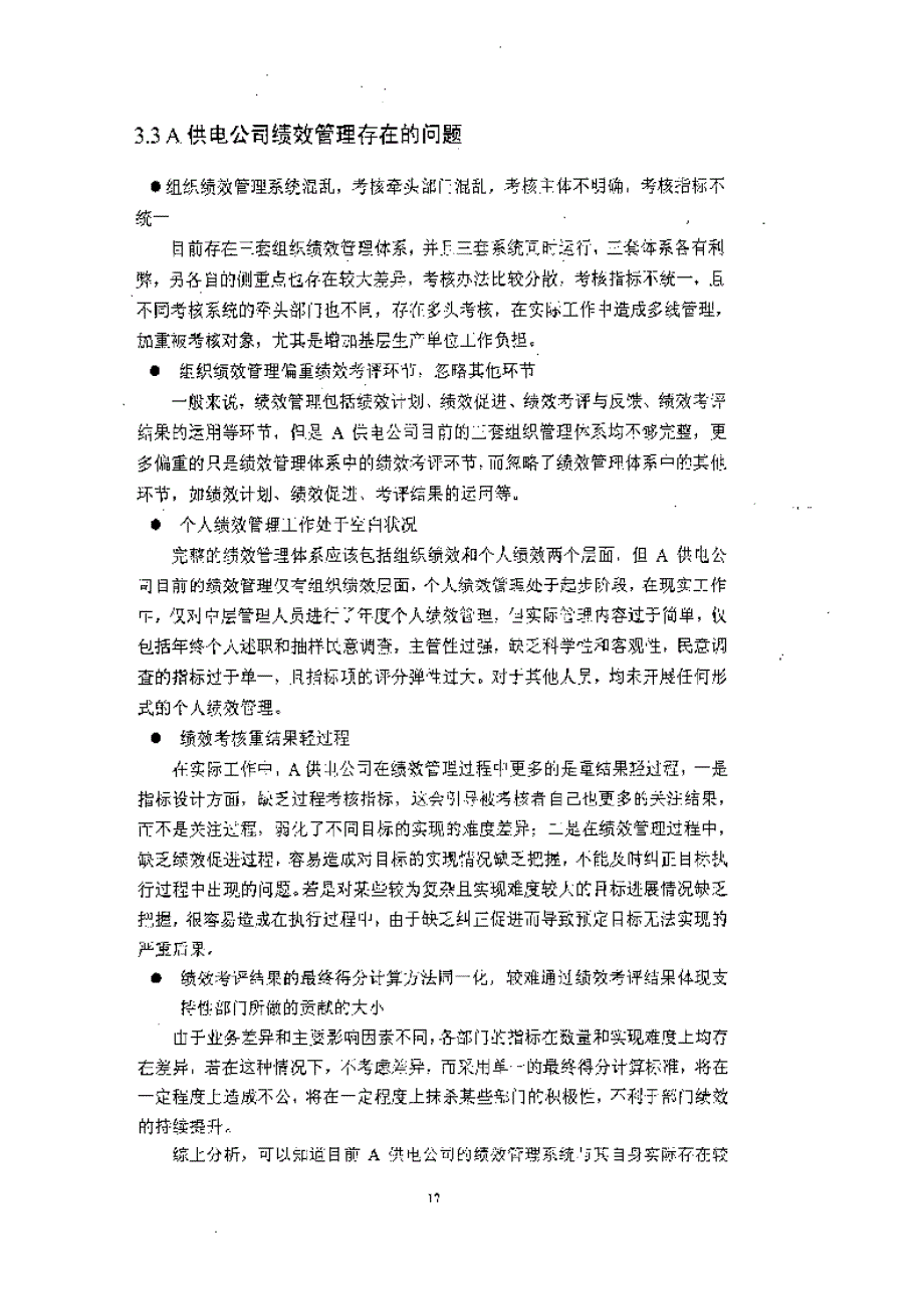 a供电公司绩效管理体系设计方案00002_第3页